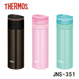 【在庫限り※←】真空断熱ケータイマグ　350ml　マグボトル　THERMOS（サーモス）　JNS-351
