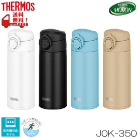真空断熱ケータイマグ　350ml　マグボトル　ワンタッチオープンタイプ　THERMOS（サーモス）　JOK-350