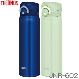 【在庫限りの大特価※←】真空断熱ケータイマグ　600ml　マグボトル　THERMOS（サーモス）　JNR-602