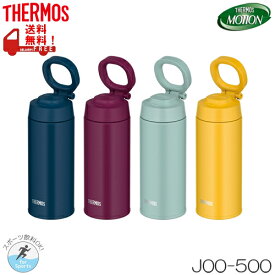 真空断熱ケータイマグ　500ml　キャリーループ付　マグボトル　THERMOS（サーモス）　JOO-500