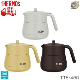 真空断熱ティーポット　450ml　卓上ポット　THERMOS（サーモス）　TTE-450