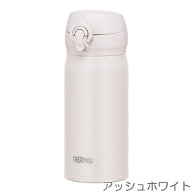 真空断熱ケータイマグ　350ml　マグボトル　THERMOS（サーモス）　JNL-356