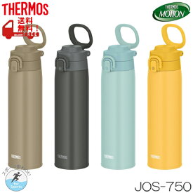 真空断熱ケータイマグ　750ml　キャリーループ付　ワンタッチマグボトル　THERMOS（サーモス）　JOS-750