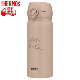 真空断熱ケータイマグ　400ml　マグボトル　Miffy（ミッフィー）デザイン　THERMOS（サーモス）　JNL-405B