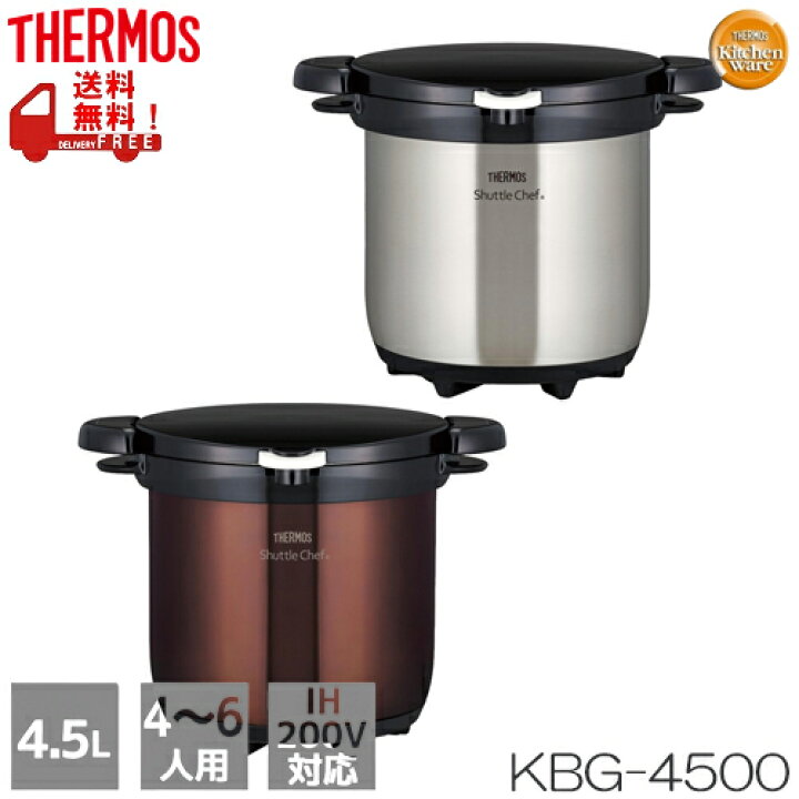 楽天市場】真空保温調理器 Shuttle chef（シャトルシェフ） 4.5L 