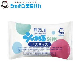 シャボン玉　化粧石けん　シャボン玉浴用　バスサイズ　155g　固形石鹸　シャボン玉石けん