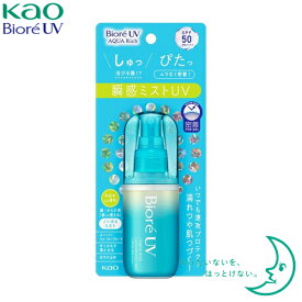 Biore UV AQUA Rich　ビオレUV　アクアリッチ　アクアプロテクトミスト　日やけ止めミスト　SPF50　PA++++　KAO（花王）