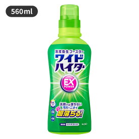 ワイドハイター EXパワー 本体 560ml 花王