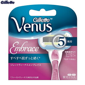 Gillette Venus　ヴィーナス　エンブレイス　替刃2個入　カミソリ　P&G