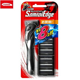 SamraiEdge（サムライエッジ）　エフシステム　サムライエッジホルダー　替刃8コ付　カミソリ　FEATHER（フェザー安全剃刀） SEH-8