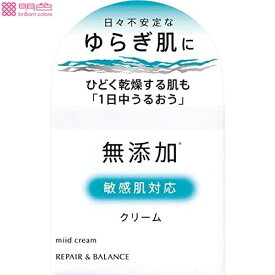 REPAIR＆BALANCE（リペア＆バランス）　無添加　敏感肌対応　マイルドクリーム　45g　明色化粧品