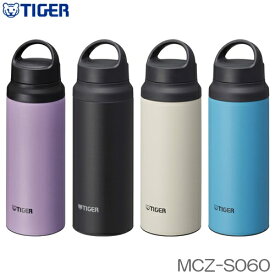 SAHARA MUG（サハラマグ）　真空断熱ボトル　ステンレスボトル　600ml　TIGER（タイガー魔法瓶）　MCZ-S060