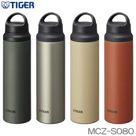SAHARA MUG（サハラマグ）　真空断熱ボトル　ステンレスボトル　800ml　TIGER（タイガー魔法瓶）　MCZ-S080