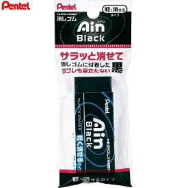 楽天市場 消しゴム アイン ブラックの通販