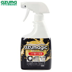 azumagic　アズマジック　コゲ取り洗剤　本体　400ml　アズマ工業 CH892