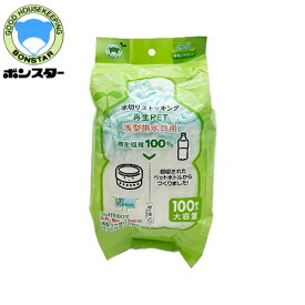 水切りストッキング 再生PET 浅型排水口用 100枚入 ボンスター RM-348 △