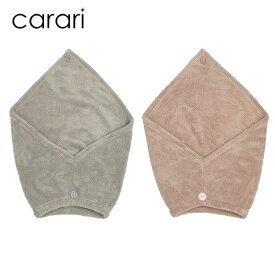 carari（カラリ）　カラリデイ　マイクロファイバー　吸水ヘアターバン　CB-JAPAN（シービージャパン）
