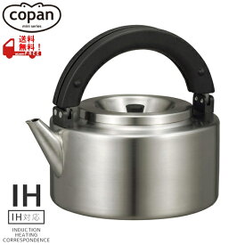 COPAN（コパン）　ステンレス　フラットケトル　茶こし付　やかん　CB-JAPAN（シービージャパン）