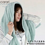 carari（カラリ） カラリコス ヘアドライタオル 2枚組 マイクロファイバータオル CB-JAPAN（シービージャ…