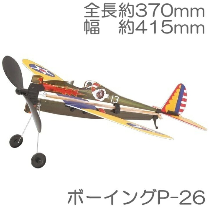 楽天市場】懐かし玩具 組立式ゴム動力グライダー アビエイター 池田  