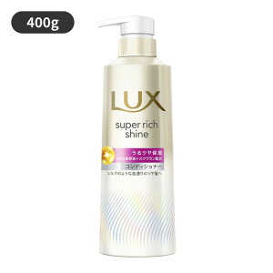 LUX�i���b�N�X�j �X�[�p�[���b�`�V���C�� ���C�X�`���[ �ێ��R���f�B�V���i�[ �|���v 400g ���j���[�o