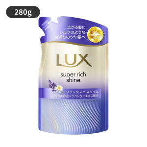 LUX�i���b�N�X�j �X�[�p�[���b�`�V���C�� �����b�N�X�i�C�g�P�A �܂Ƃ܂�V�����v�[ �߂����p 280g ���j���[�o