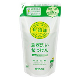 無添加　食器洗いせっけん　詰替用　350ml　スタンディングタイプ　ミヨシ石鹸