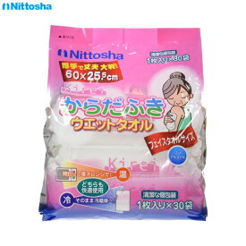 日東社　Kirei　大判からだふき　ウェットタオル　30枚入　個包装タイプ　nittosha