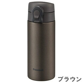 【在庫限りの大特価※→】ワンタッチマグボトル　0.35L　ステンレスボトル　Peacock（ピーコック）　AKF-35