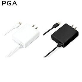 Quick Charge3.0　Type-Cコネクタ　急速AC充電器　ケーブル一体型　PGA　PG-CQC3 01BK/02WH