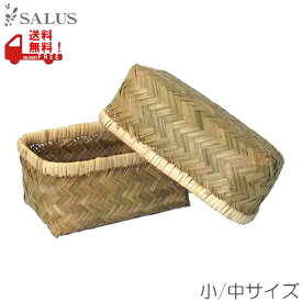 小柳産業　竹アジロ弁当箱　深型　SALUS