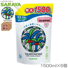 【同梱不可】YASHINOMI　ヤシノミ洗剤　特大容量詰替用　1500ml×6個　ケース販売　無香料・無着色　SARAYA（サラヤ）