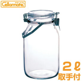 【当日出荷！営業日朝8時までのご注文分】Cellarmate（セラーメイト）取手付密封びん　2L　#12　星硝