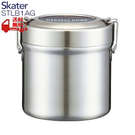 定番　真空ステンレスランチボックス　600ml　STLB1AG　ベーシック　お弁当箱　SKATER（スケーター）