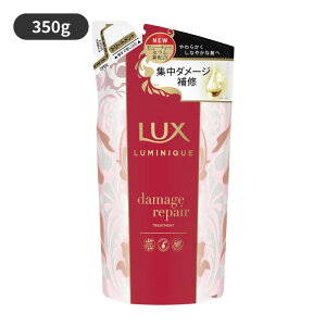 LUX�i���b�N�X�j ���~�j�[�N �_���[�W���y�A �g���[�g�����g �߂����p 350g ���j���[�o