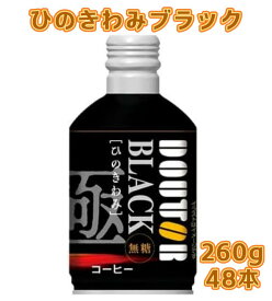ドトール ひのきわみブラックボトル缶(260g*24本入)x2ケース コーヒー 無糖 珈琲 コーヒー飲料 美味しい ソフトドリンク