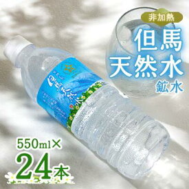マザーウォーター 但馬の天然水 550mlペットx24本