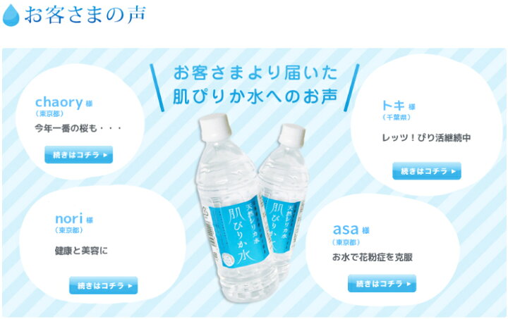 楽天市場】天然シリカ水 肌ぴりか水(500ml*24本入) 北海道 白老町 美肌 
