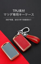 新型マツダ スマート キーケース キーカバー キーホルダー オシャレ 高級 マツダ 3 セダン ファストバック CX-30 CX-8 CX-5 CX-3 MX-30 CX-60 ロードスター mazda リモコンケース 車用 鍵 保護 カバー シリコン 柔らかい プレゼント　誕生日　お祝い