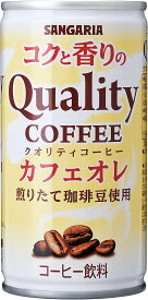 サンガリア コクと香りのクオリテイコーヒー カフェオレ 185g缶X30本