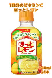 アサヒ飲料 ほっとレモン PET280mlx24本　賞味期限2024年7月3日
