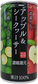 JA沖縄アオレン 青森と沖縄のコラボ アップル＆シークワーサー195ml缶x30本【訳あり商品 】賞味期限2024年07月09日