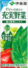 伊藤園 ぐいっと飲める 充実野菜 緑の野菜ミックス紙パック 200mlx24本