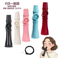 カズー 軽量 良い音 初心者 簡単に演奏できる、大人と子供用 ストラップ付 持ち運びが簡単 メンブレン不…