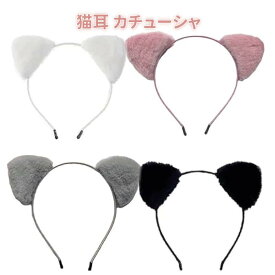 かわいい カチューシャ ヘアピン コスプレ ネコ耳 ふわふわ 猫耳 仮装 可愛い カチューシャ ハロウィン コスチューム用小物 コスプレ ヘアーバンド イベント用品
