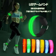ランニング ライト 充電式 LEDアームバンド 防水 夜間 散歩 ジョギング ウォーキング 反射バンド 反射板 …
