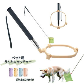 犬用うんちキャッチャー 犬 フンキャッチャー うんち取り器 伸縮ハンドル 折りたたみ式 片手操作 手が汚れない ペット散歩グッズ フン処理 トイレスコップ 犬猫兼用 携帯便利 お散歩用品