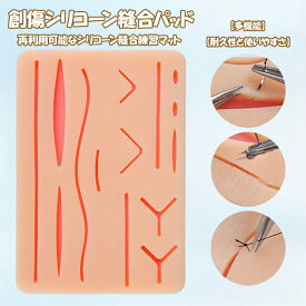 【特典付】最大10%OFFxP5倍! 縫合練習パッド 縫合キット 人工皮膚 縫合練習用 トレーニングパッド 再利用できる 学習教材 医学生 教育用 講師に適用