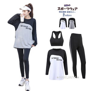 スポーツウェアセット レディース 吸汗速乾 UVカット 高弾力 ホットヨガ ピラティス 室内運動用ランニングウェア ピラティスウェア トレーニングウェア ジムウェア