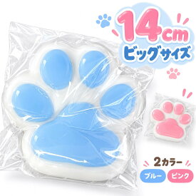 【特典付】最大10%OFFxP5倍! スクイーズ 肉球 スクイーズ かわいい 大きい バタースクイーズ もちもちスクイーズ 猫の爪 大きな肉球 14cm スクイーズ おもちゃ ふわふわ 手作り TPR ソフト 低反発